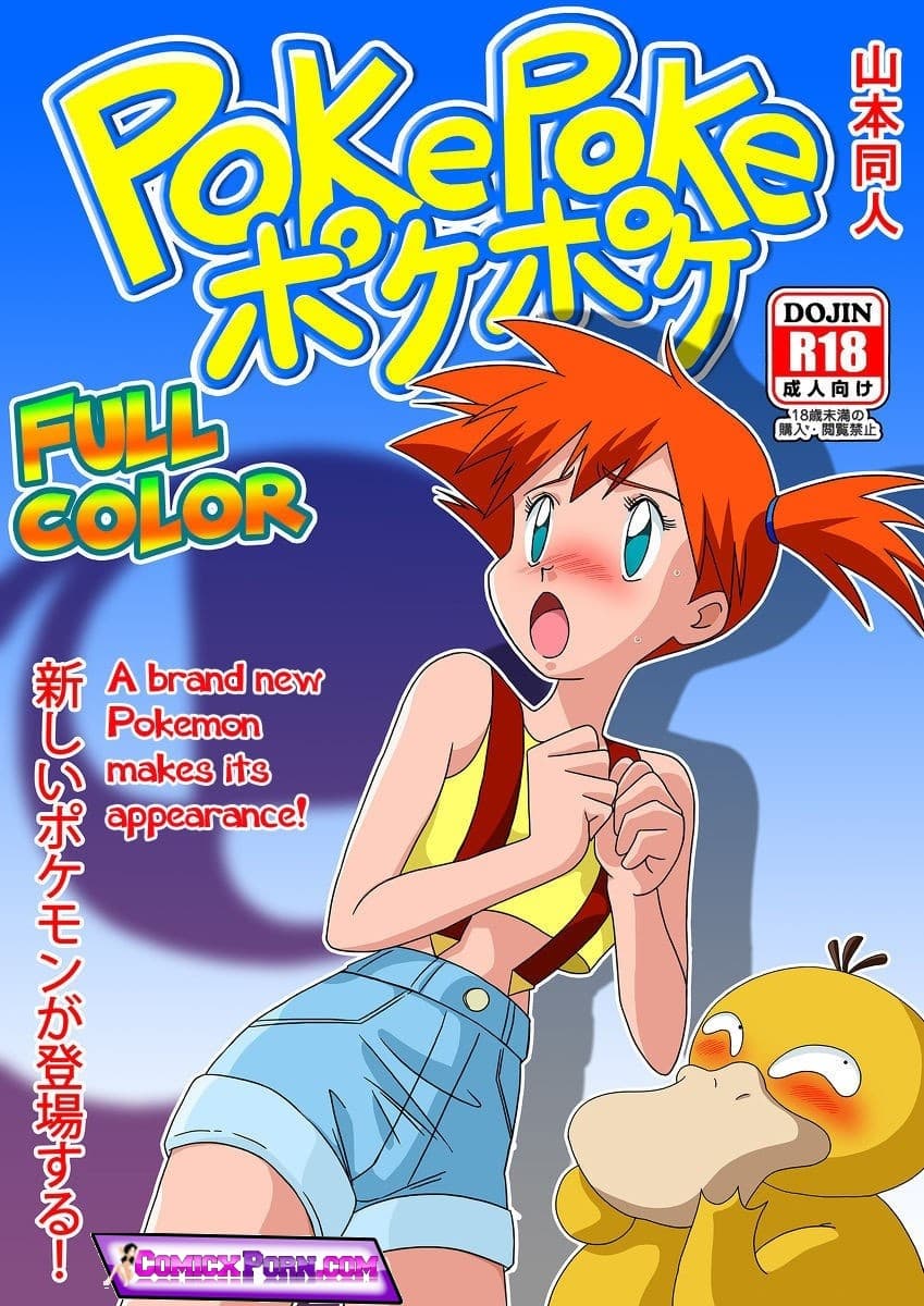 PokePoke01