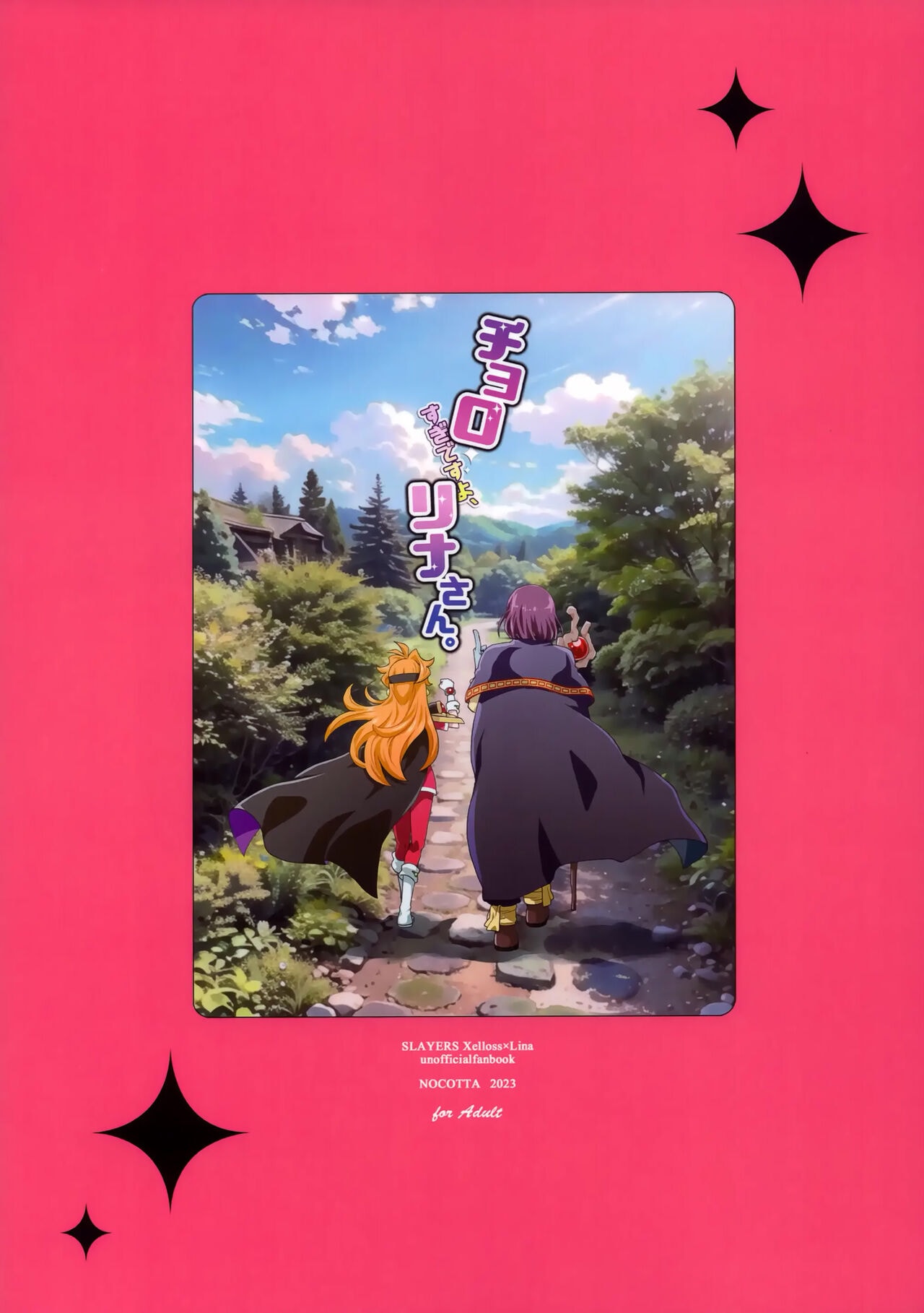 Choro Sugi Desu Yo Lina san. Slayers 1 75