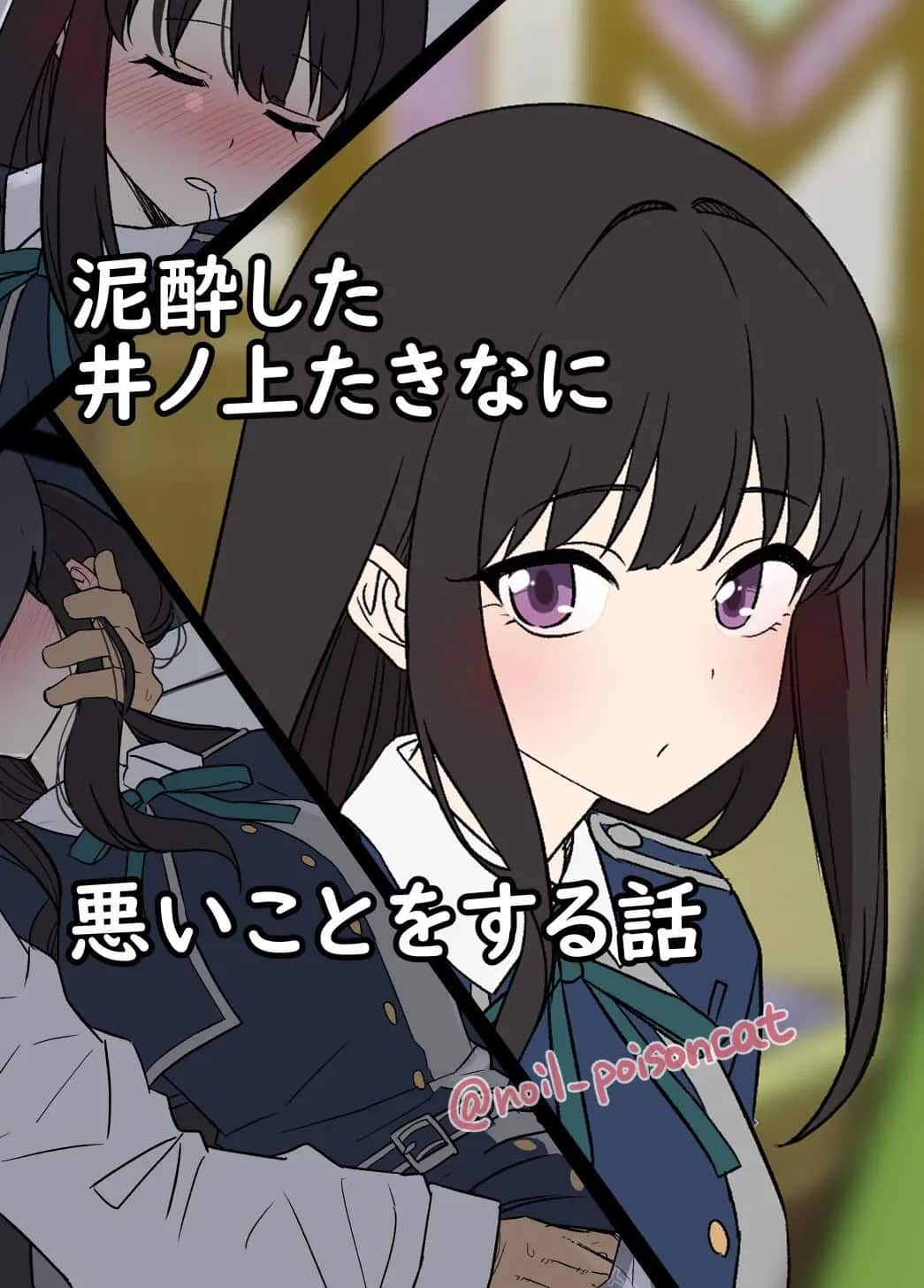 Dokuneko Noil Deisui shita Inoue Takina ni Warui Koto o suru Hanashi 01