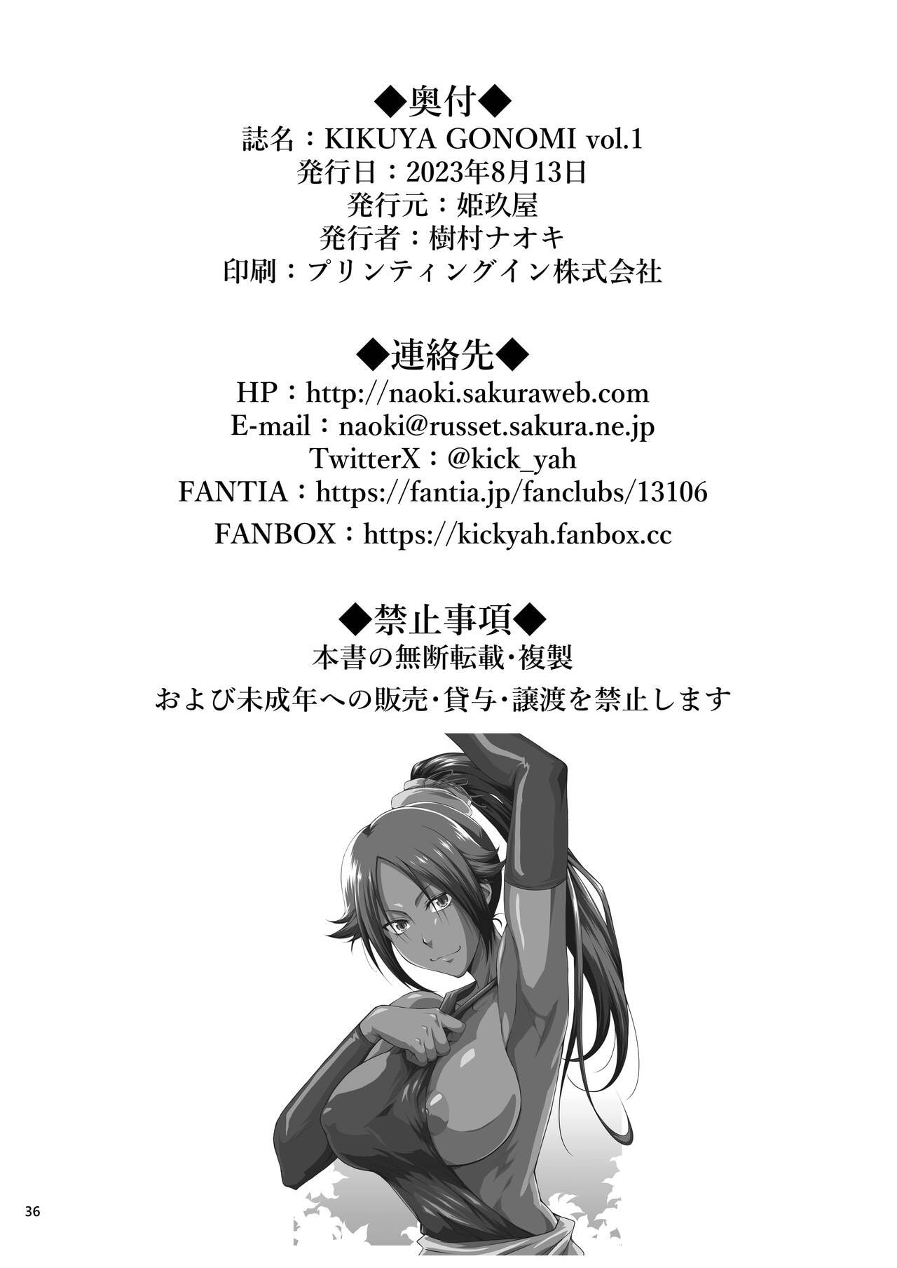 Kikuya Kimura Naoki KIKUYA GONOMI vol.1 35