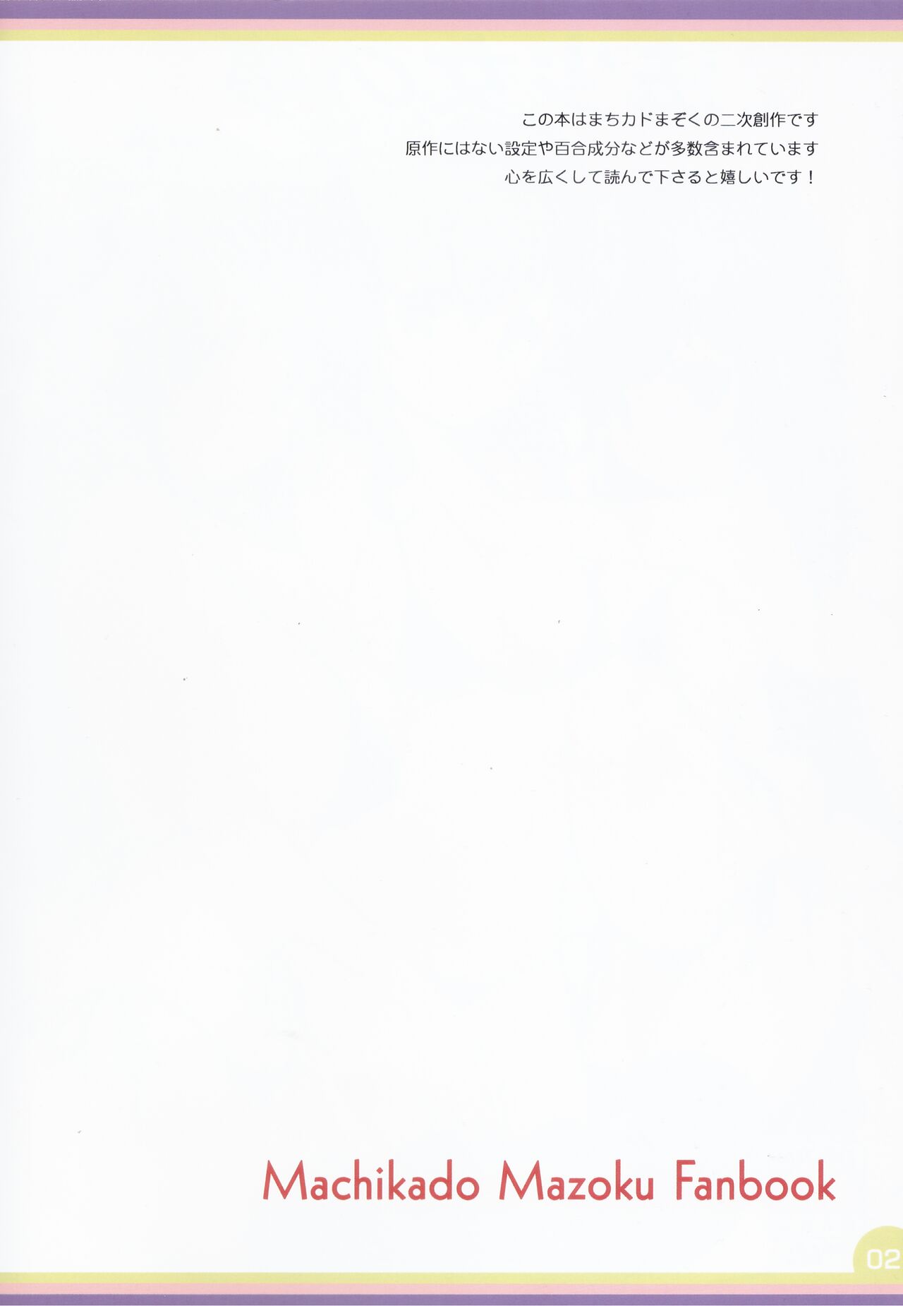 Melty Pot Mel El Sueno de la Chica Magica Doujin Machikado Mazoku 1 2