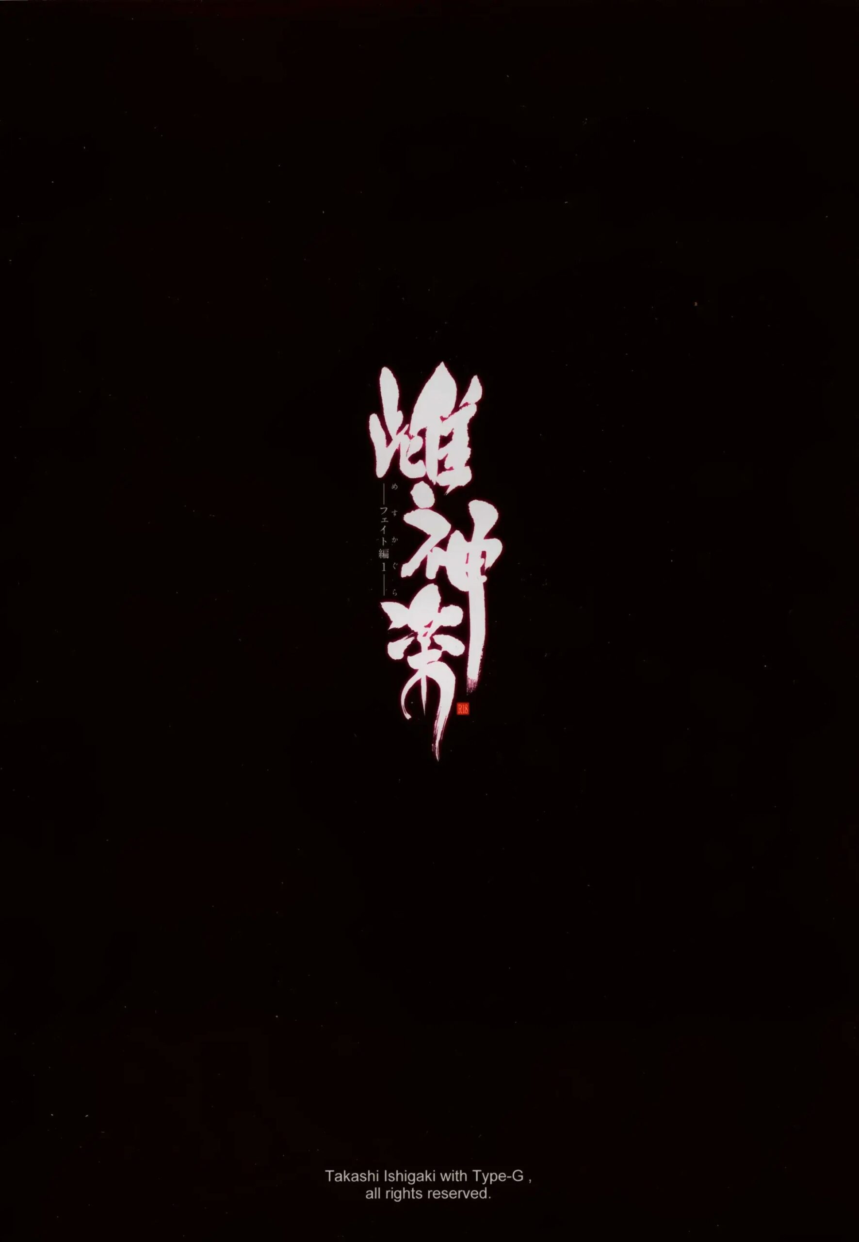 MesuKagura 2 scaled