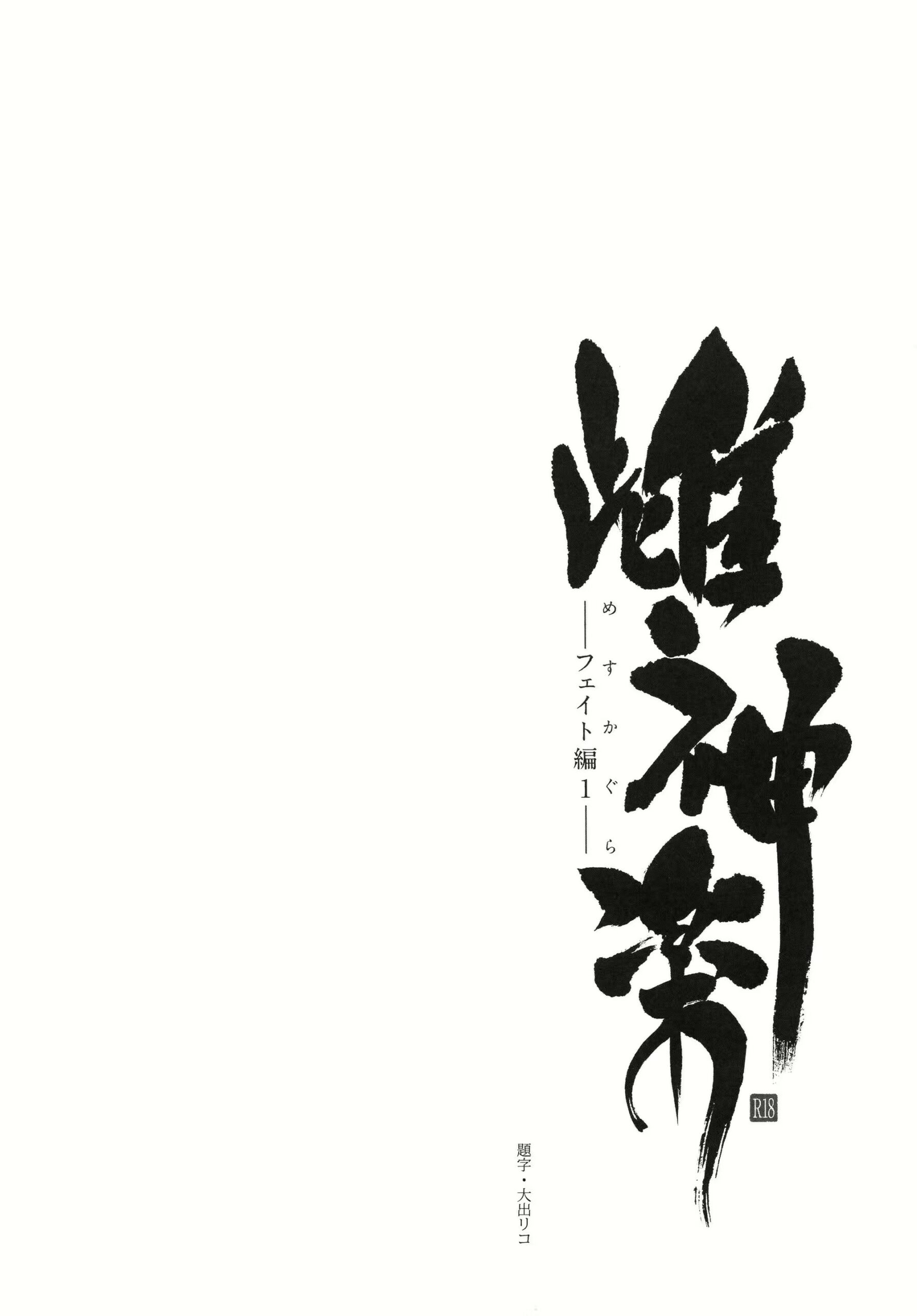 MesuKagura 4 scaled