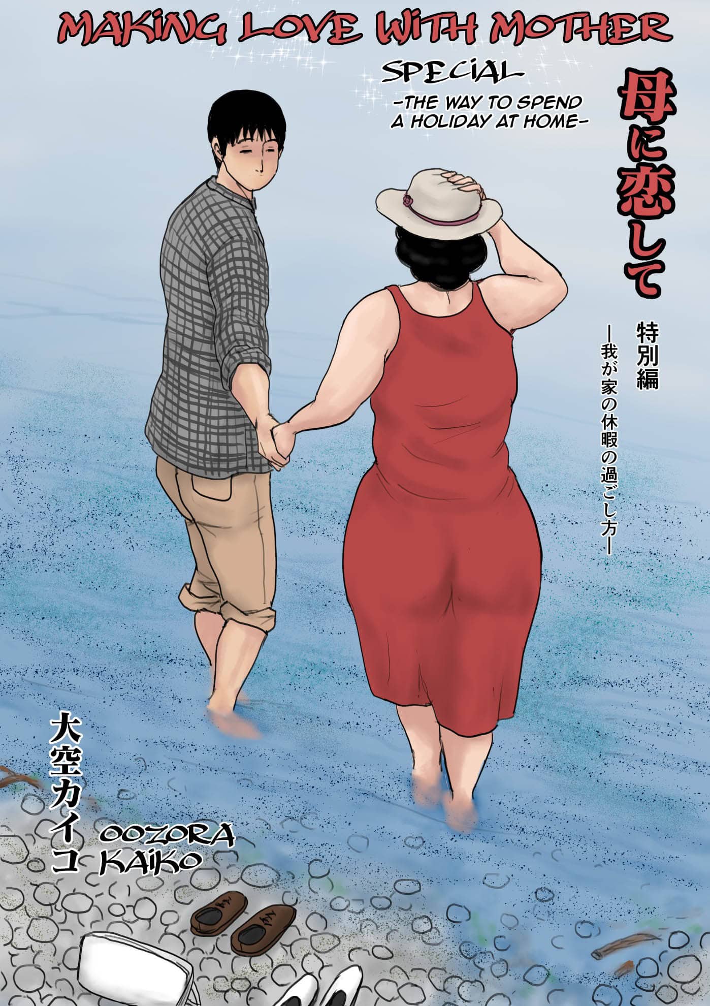 Tokubetsu 1