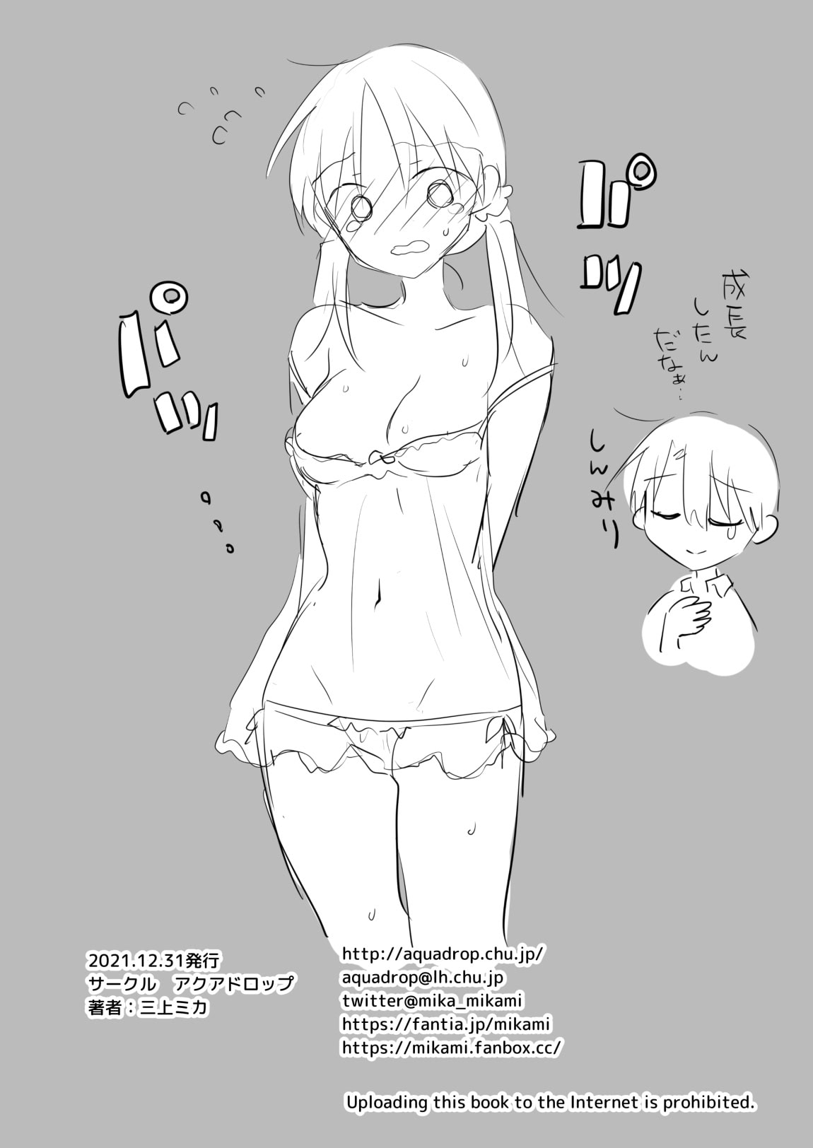 AquaDrop Imouto to AV Miru 2 LoveHo Date Hen 1 47