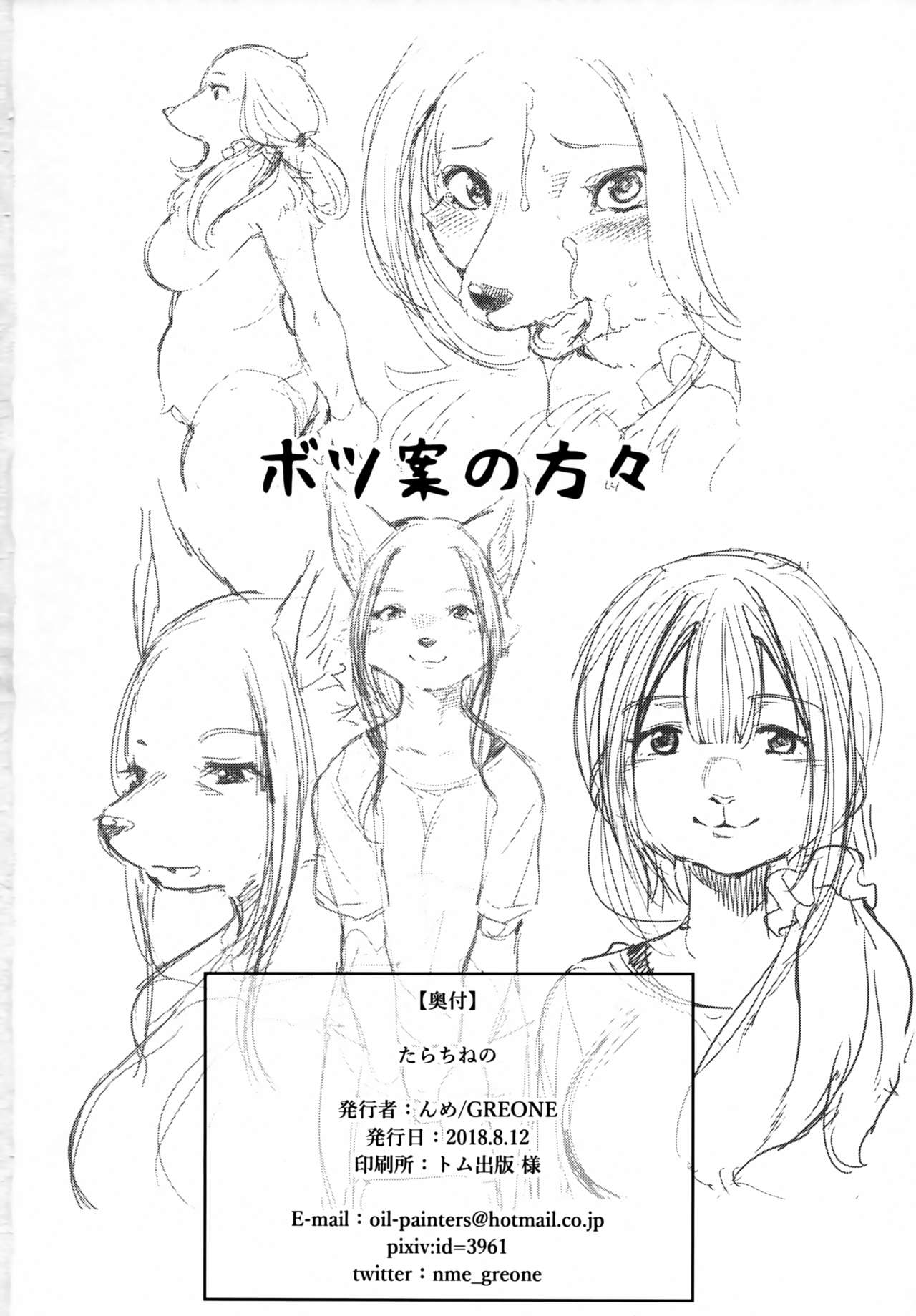 C94 GREONE Nme Tarachine no hentai comics 1 29