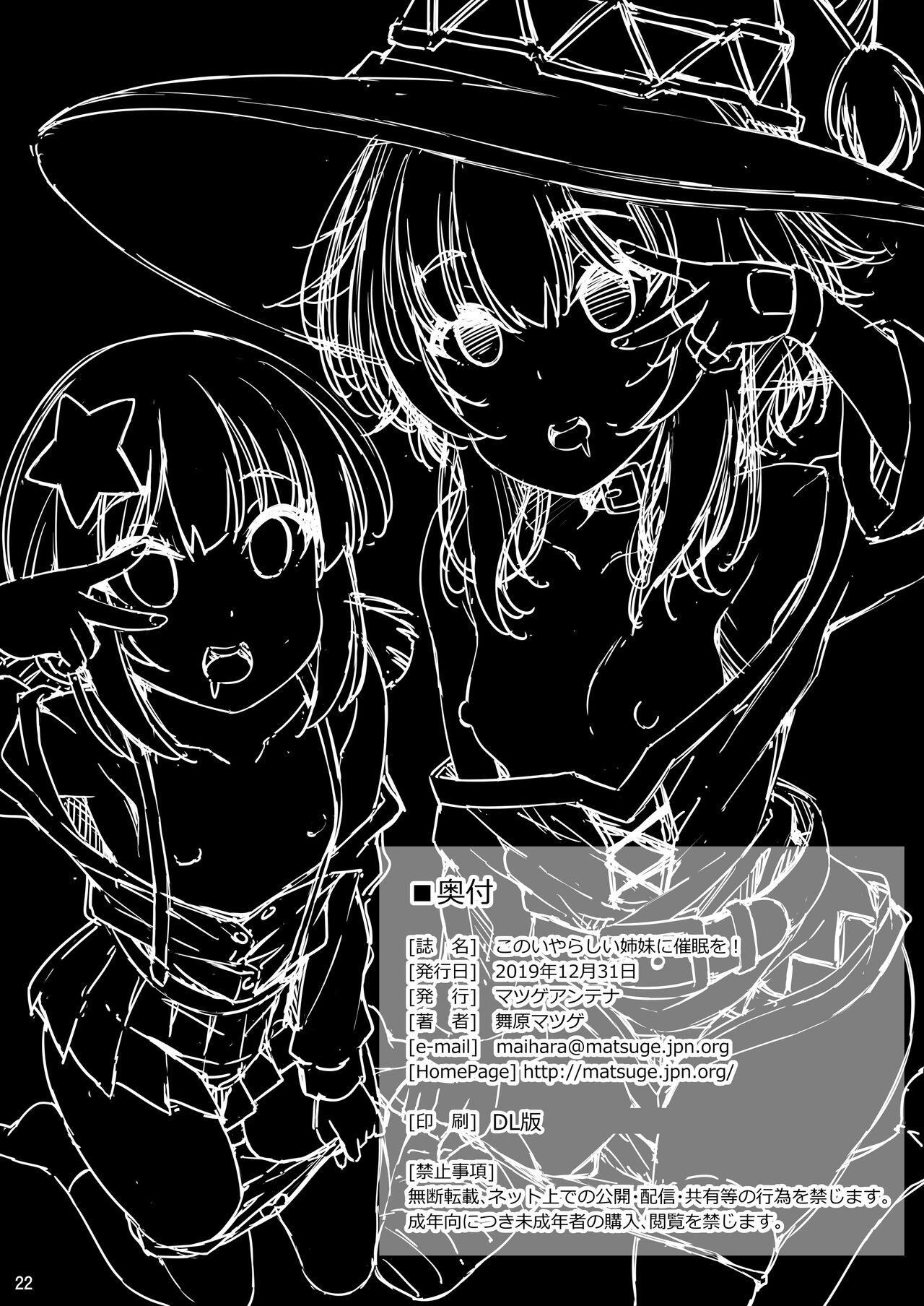 Matsuge Antenna Maihara Matsuge Kono Iyarashii Shimai ni Saimin o 1 21