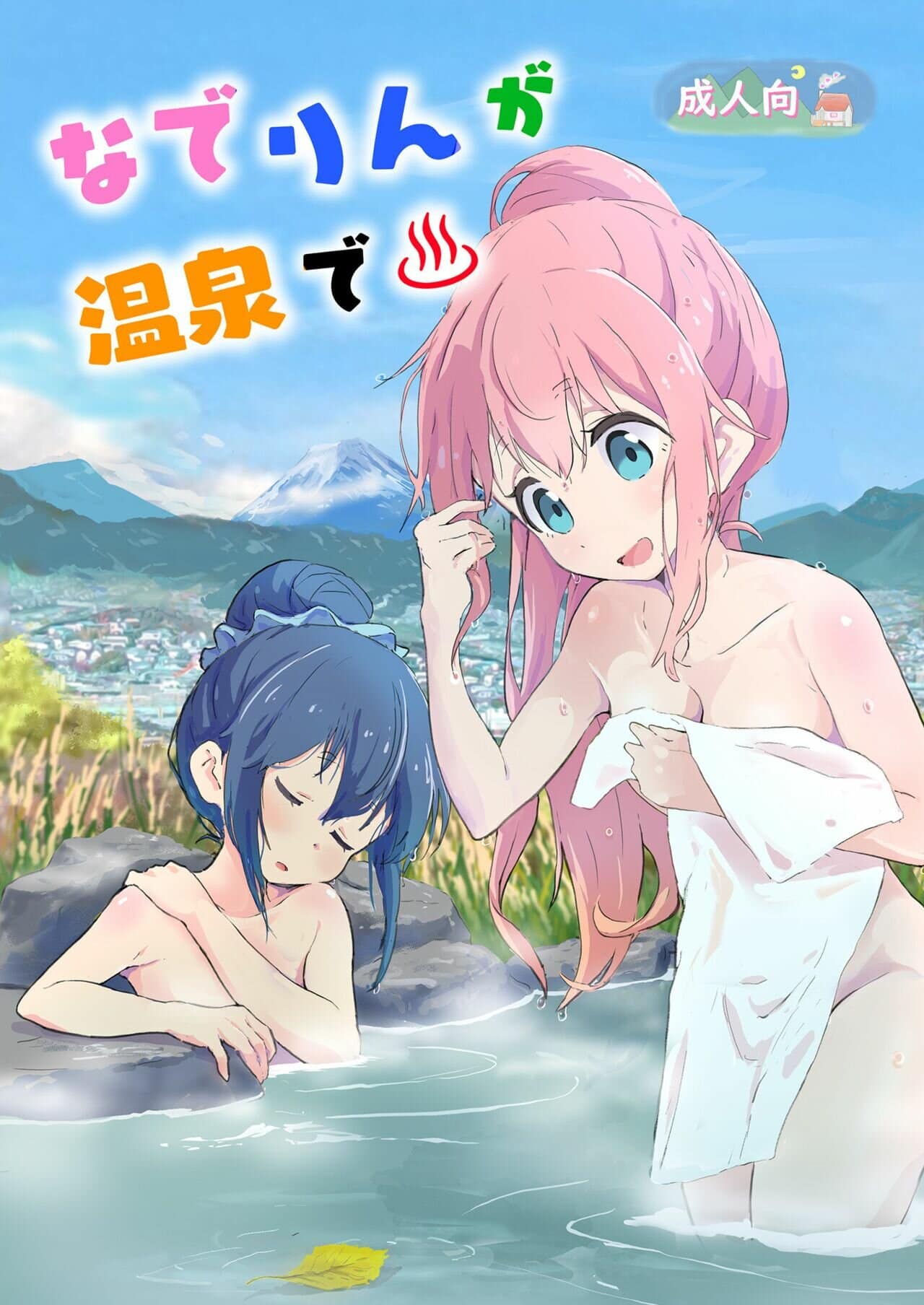 Muraimura Muraimura Nade Rin ga Onsen de 1 1